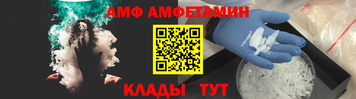 АМФ Розовый  АМФЕТАМИН  Новоалтайск  Вход с VPN 