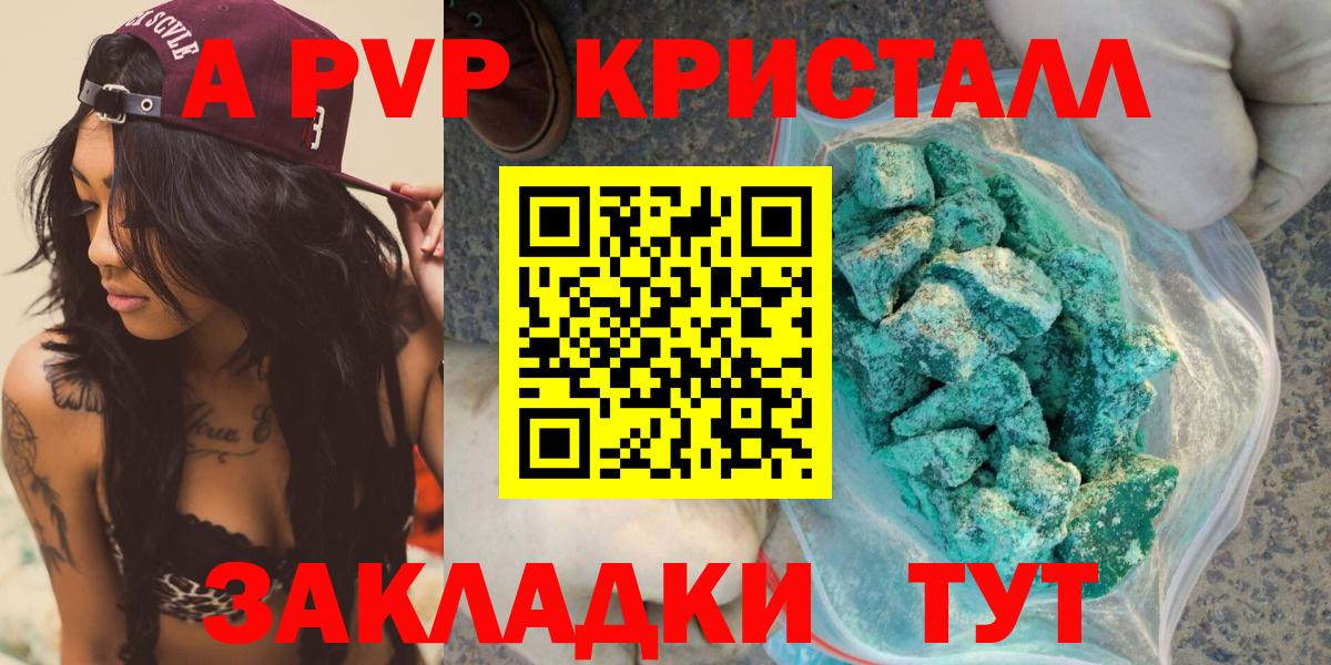 A PVP кристаллы Новоалтайск