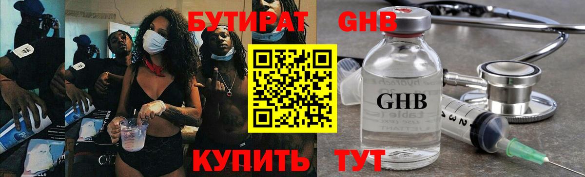 БУТИРАТ 99%  Вход с VPN  Бутират  Новоалтайск 