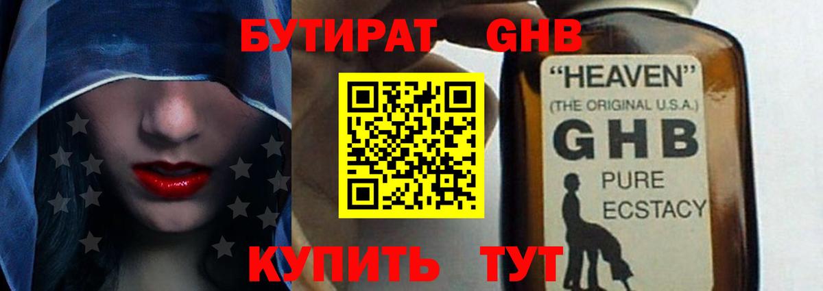 БУТИРАТ BDO Новоалтайск