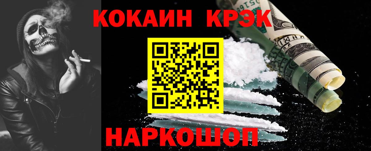 Кокаин 97%  КОКАИН 97%  Cocaine  Вход с VPN  Новоалтайск 