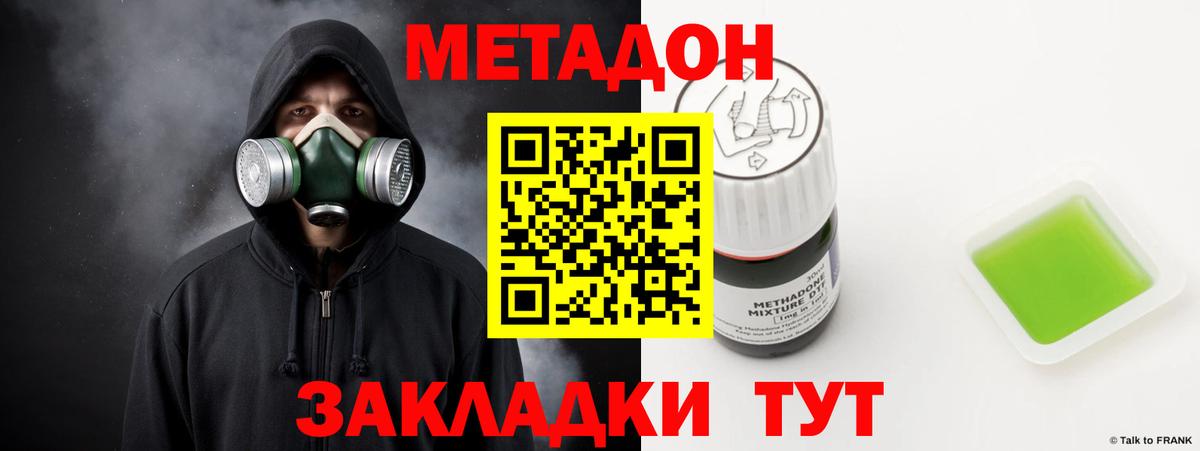 Метадон methadone  Вход с VPN  Новоалтайск 